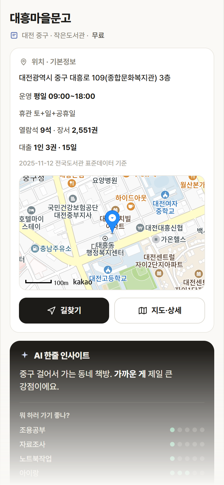 대흥마을문고 · 공공놀이터 대전 중구 대흥마을문고 도서관 안내