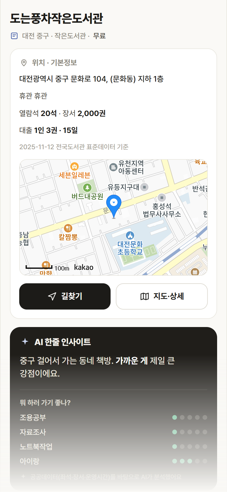 도는풍차작은도서관 · 공공놀이터 대전 중구 도는풍차작은도서관 도서관 안내
