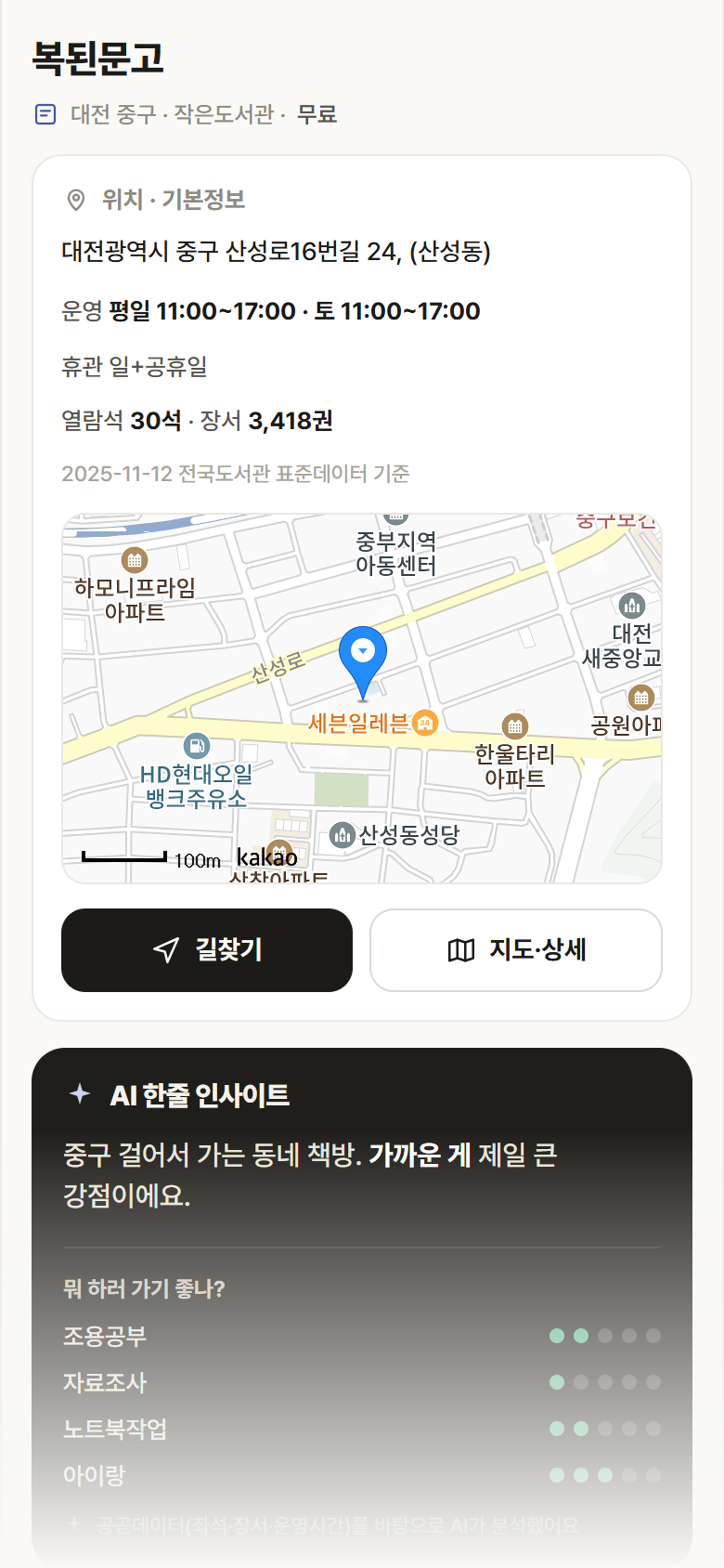복된문고 · 공공놀이터 대전 중구 복된문고 도서관 안내