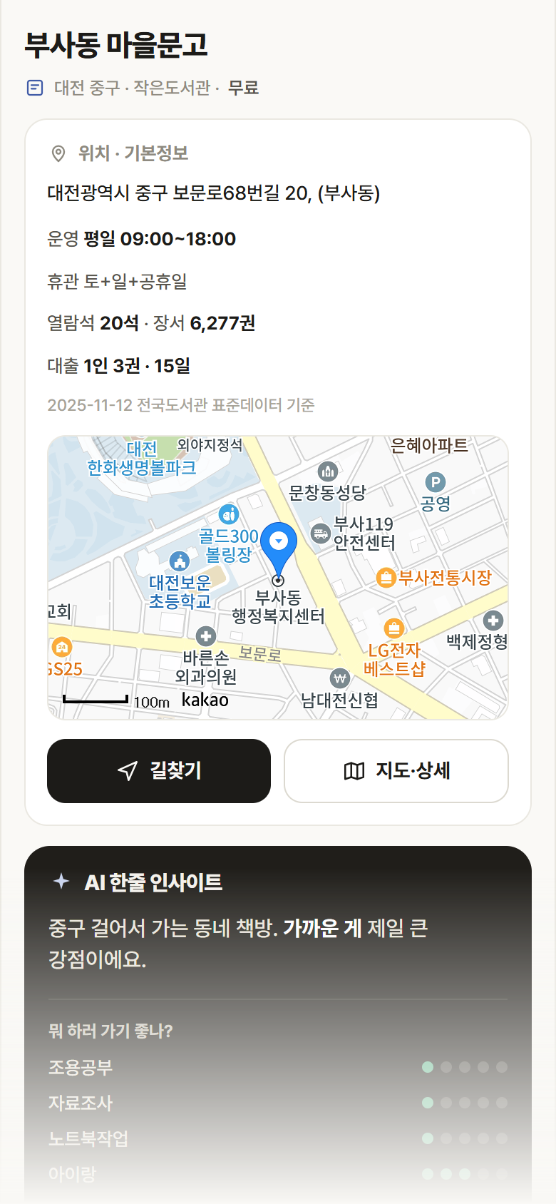 부사동 마을문고 · 공공놀이터 대전 중구 부사동 마을문고 도서관 안내