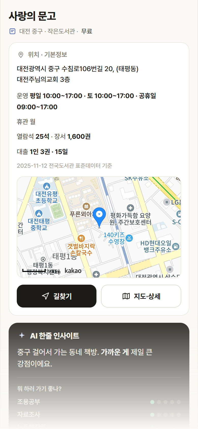 사랑의 문고 · 공공놀이터 대전 중구 사랑의 문고 도서관 안내