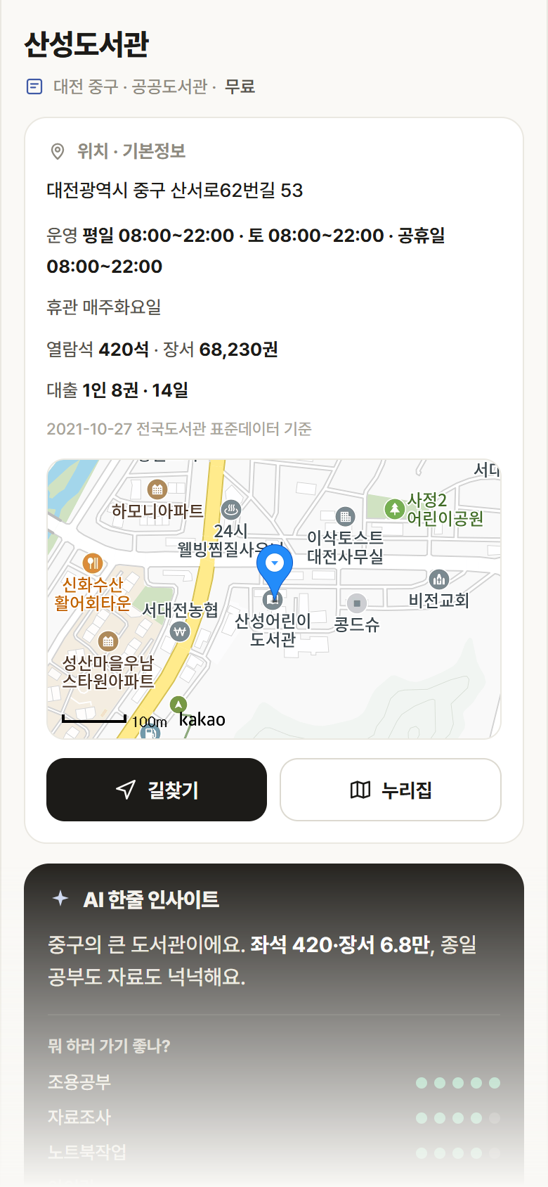 산성도서관 · 공공놀이터 대전 중구 산성도서관 도서관 안내