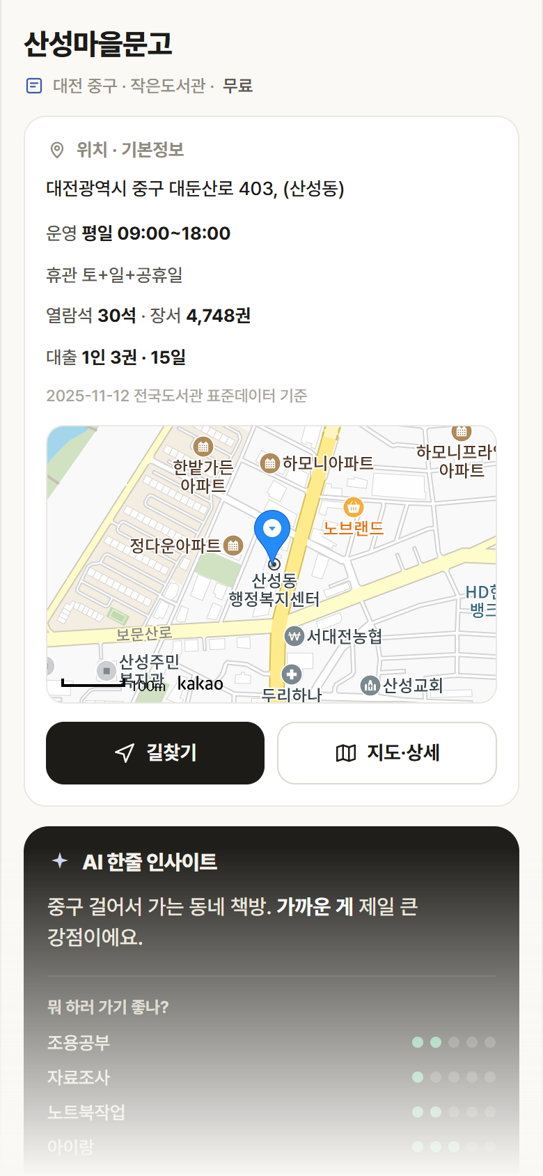 산성마을문고 · 공공놀이터 대전 중구 산성마을문고 도서관 안내