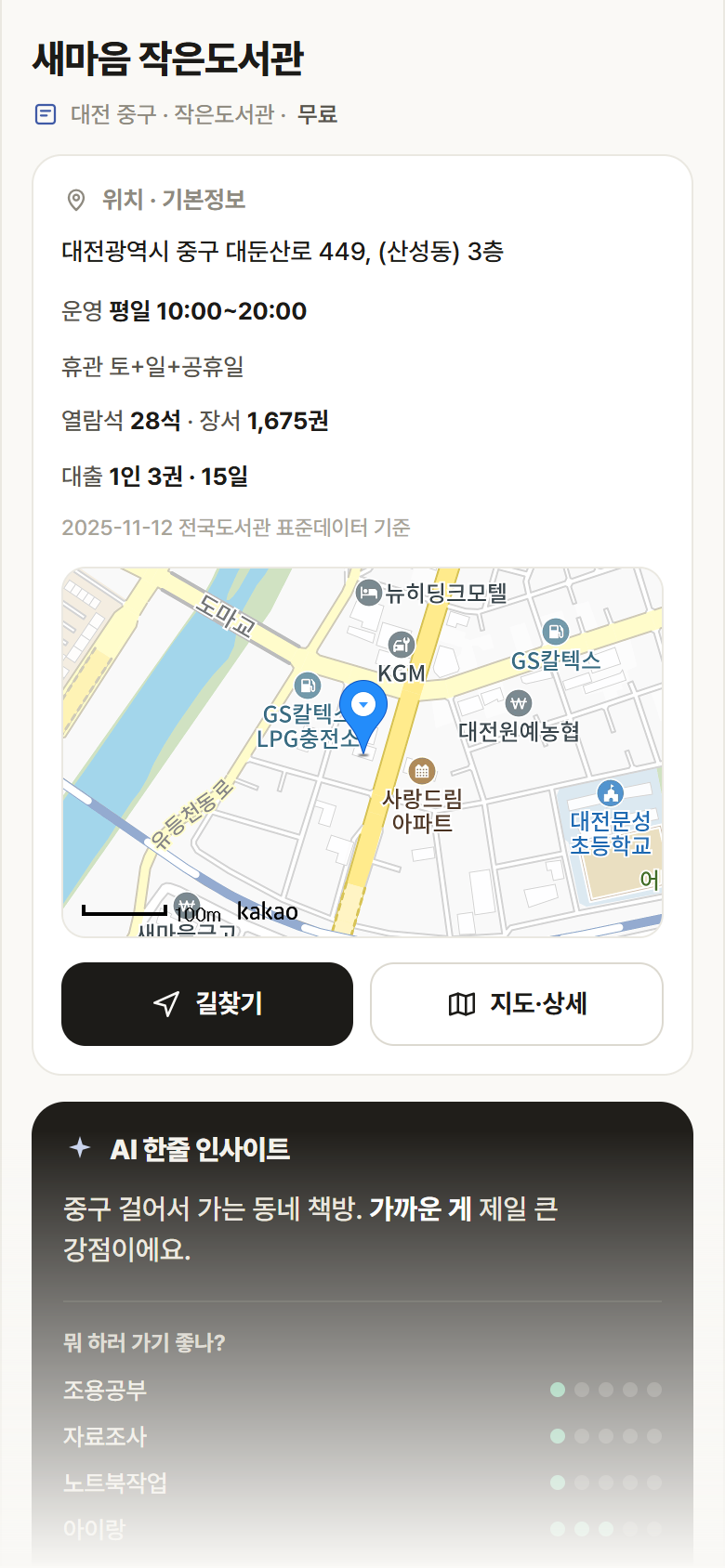 새마음 작은도서관 · 공공놀이터 대전 중구 새마음 작은도서관 도서관 안내