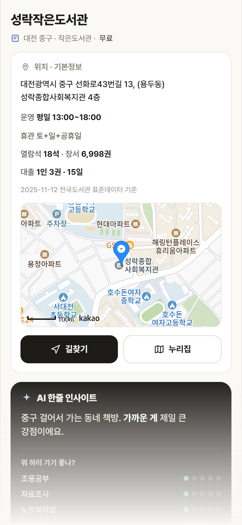 성락작은도서관 · 공공놀이터 대전 중구 성락작은도서관 도서관 안내