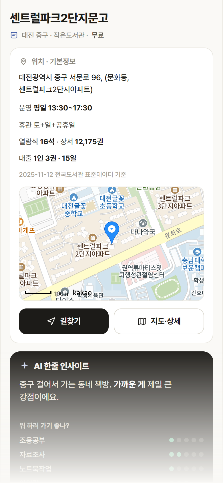 센트럴파크2단지문고 · 공공놀이터 대전 중구 센트럴파크2단지문고 도서관 안내