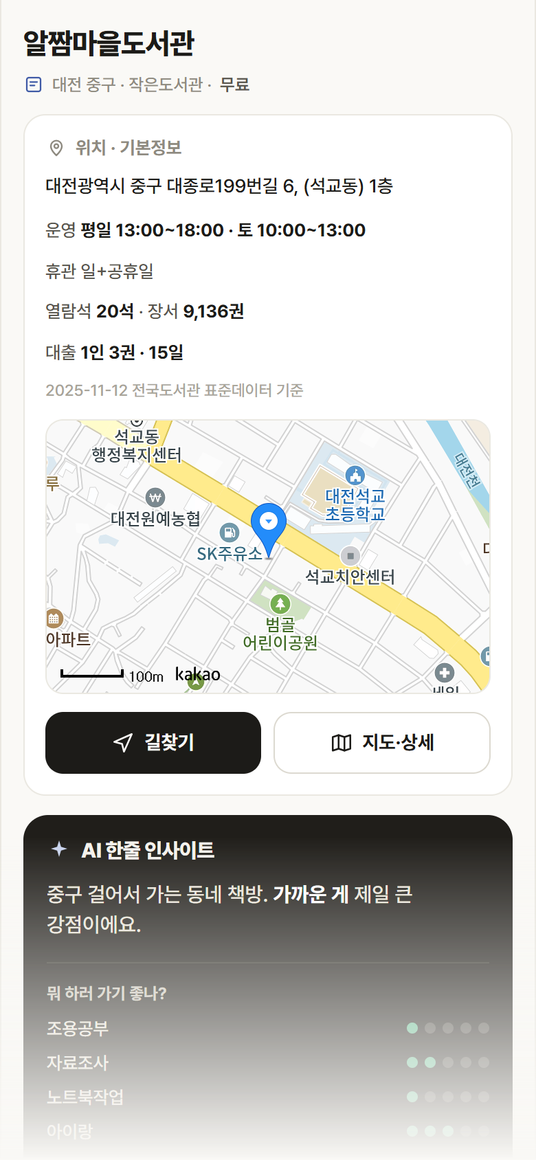 알짬마을도서관 · 공공놀이터 대전 중구 알짬마을도서관 도서관 안내
