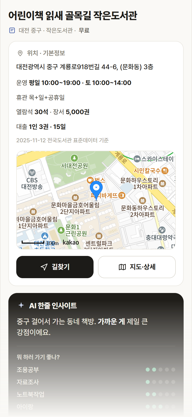 어린이책 읽새 골목길 작은도서관 · 공공놀이터 대전 중구 어린이책 읽새 골목길 작은도서관 도서관 안내