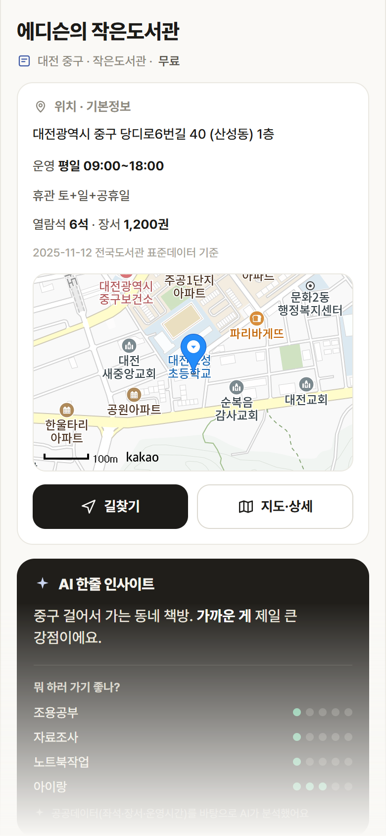 에디슨의 작은도서관 · 공공놀이터 대전 중구 에디슨의 작은도서관 도서관 안내