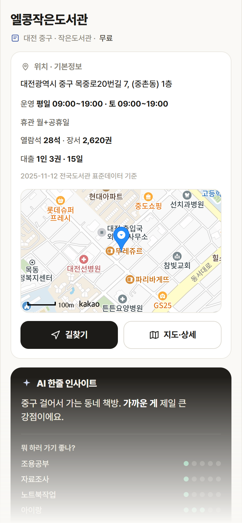 엘콩작은도서관 · 공공놀이터 대전 중구 엘콩작은도서관 도서관 안내