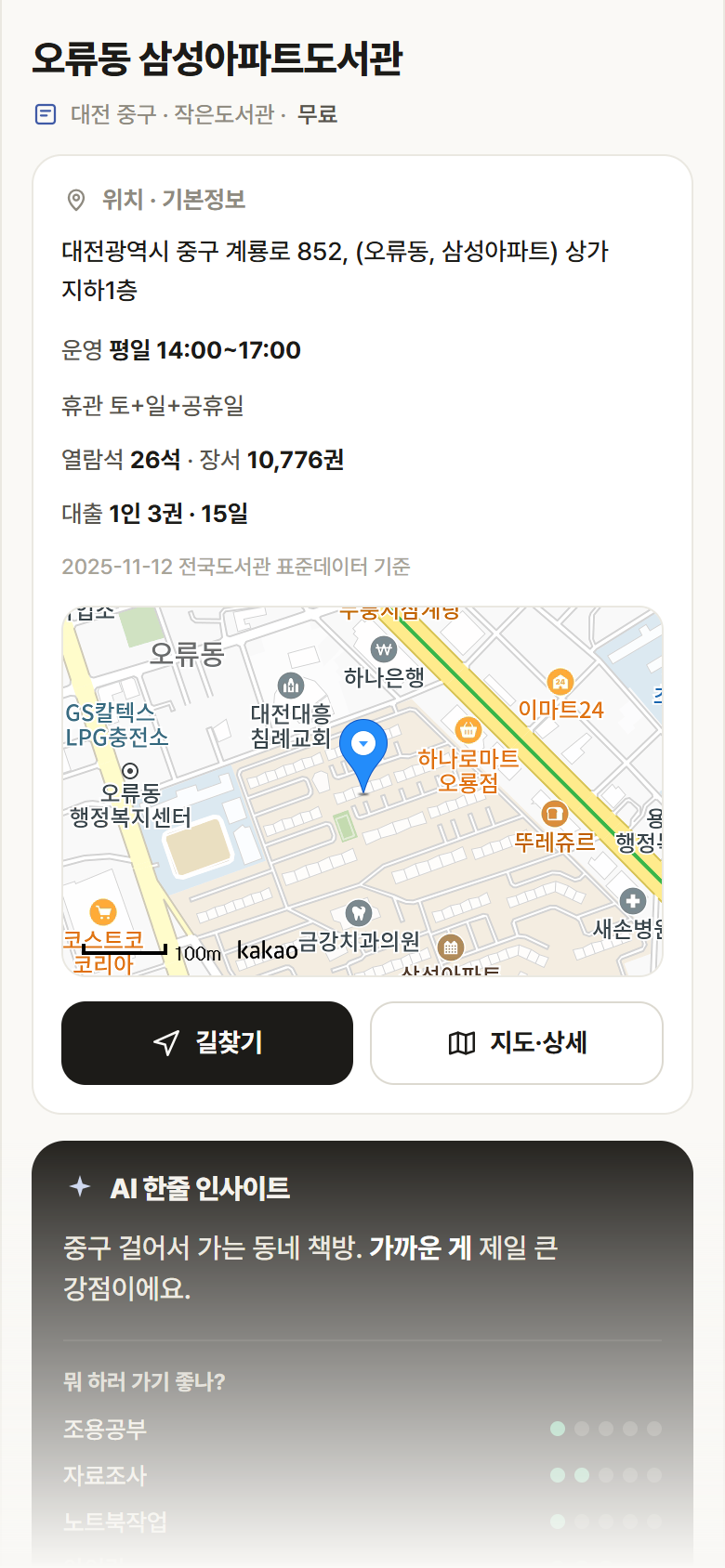 오류동 삼성아파트도서관 · 공공놀이터 대전 중구 오류동 삼성아파트도서관 도서관 안내