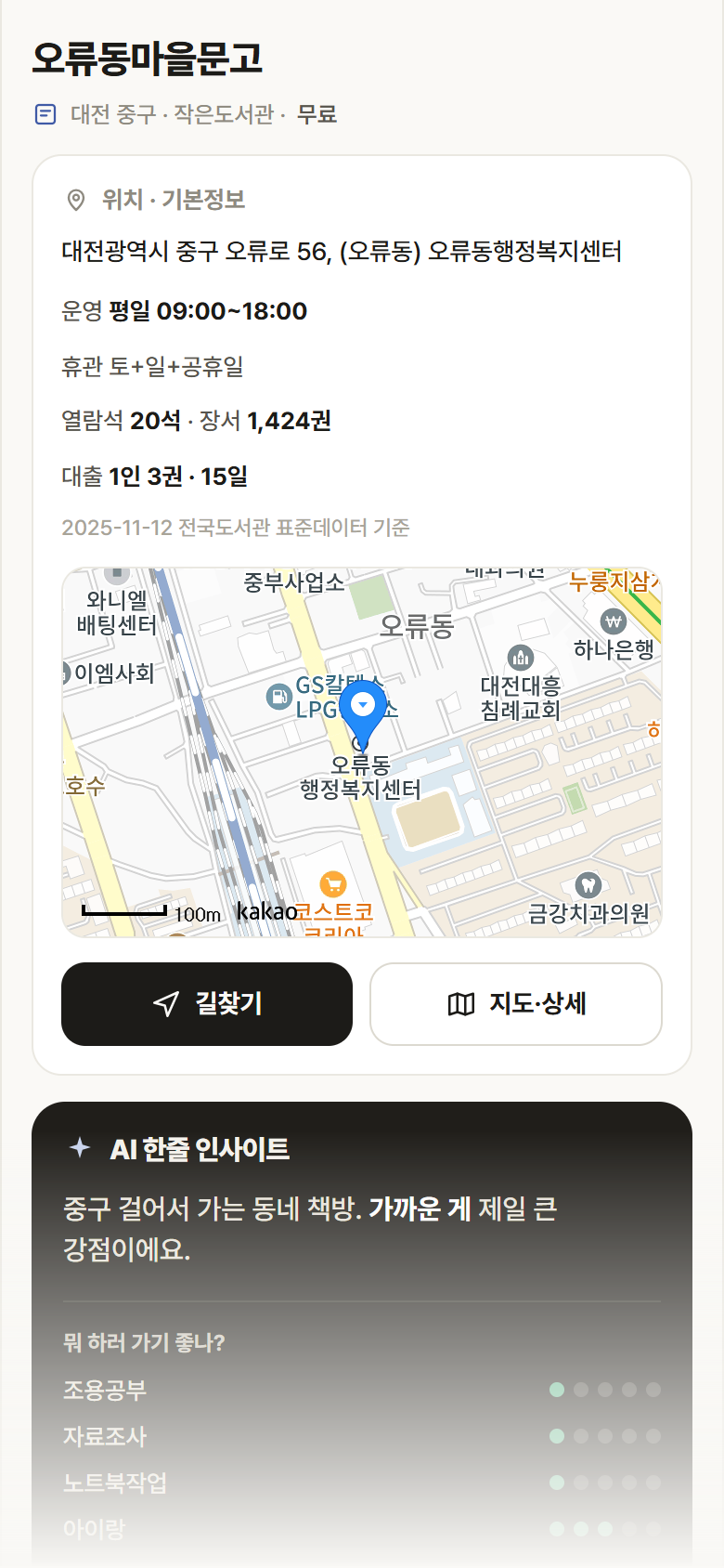 오류동마을문고 · 공공놀이터 대전 중구 오류동마을문고 도서관 안내