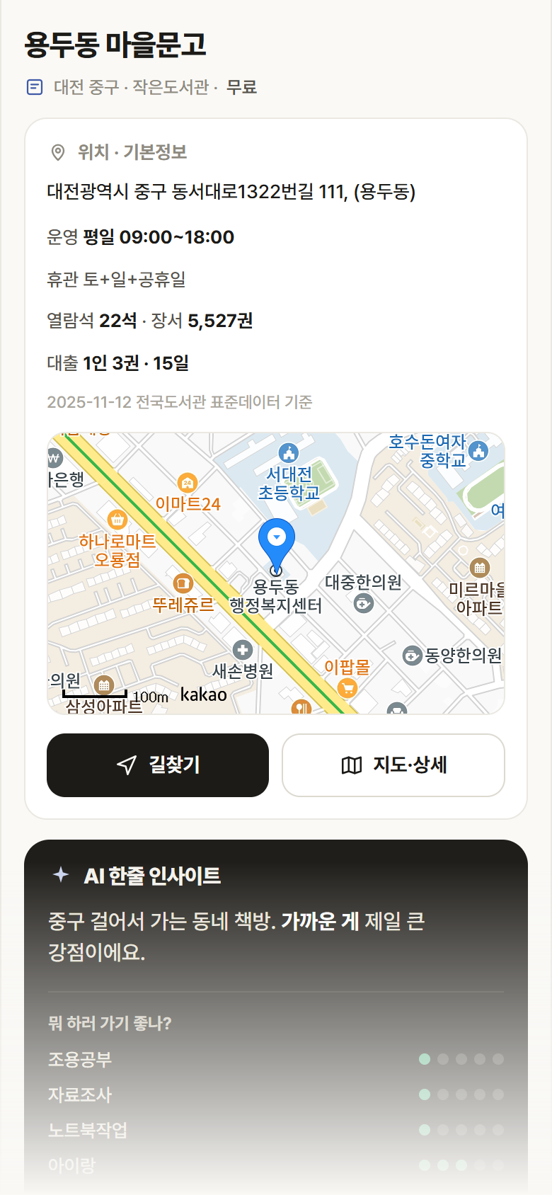 용두동 마을문고 · 공공놀이터 대전 중구 용두동 마을문고 도서관 안내