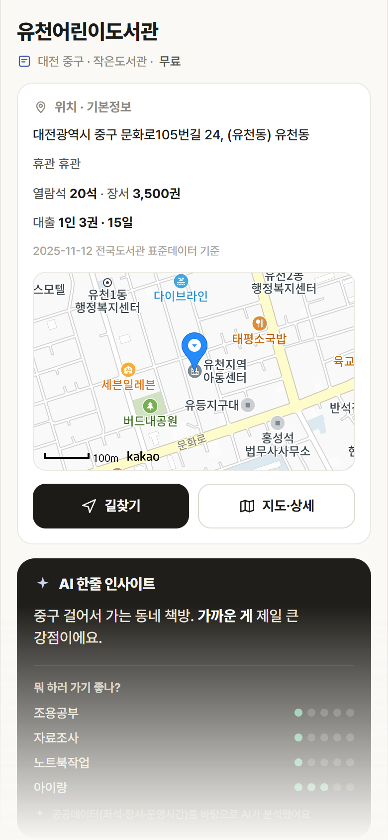 유천어린이도서관 · 공공놀이터 대전 중구 유천어린이도서관 도서관 안내