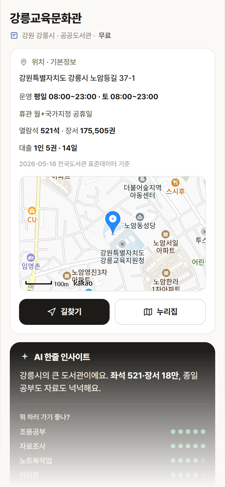 강릉교육문화관 · 공공놀이터 강원 강릉시 강릉교육문화관 도서관 안내