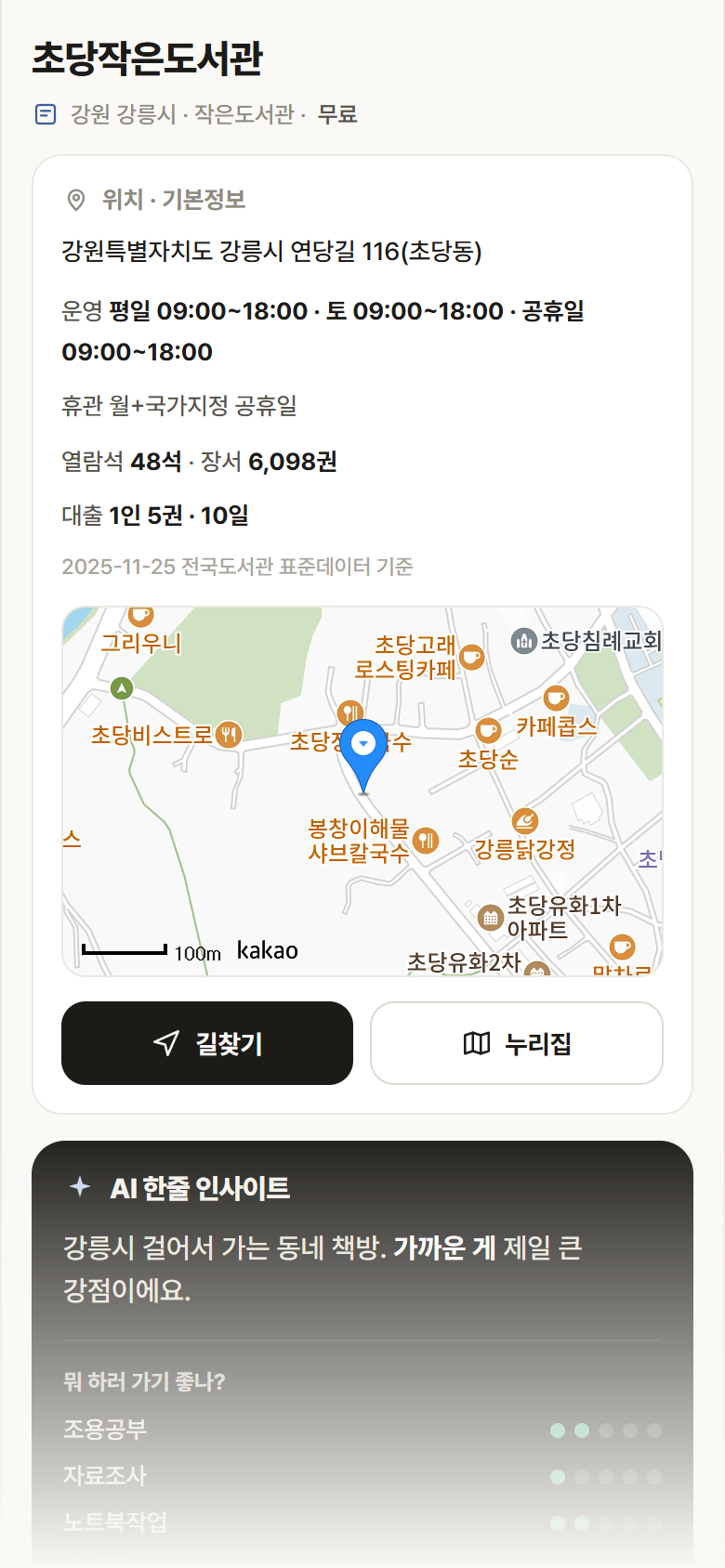 초당작은도서관 · 공공놀이터 강원 강릉시 초당작은도서관 도서관 안내