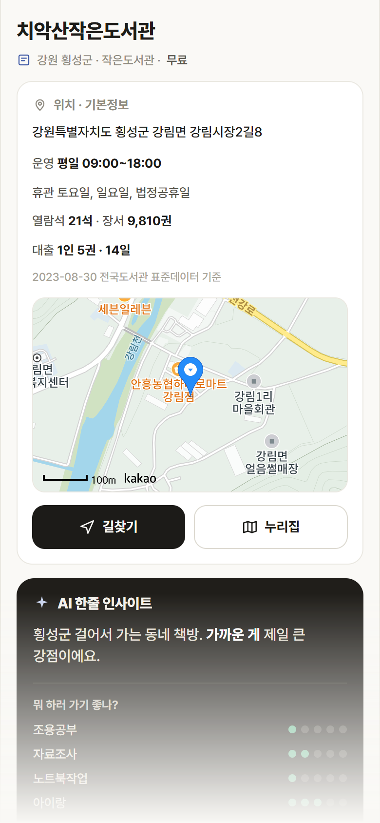 치악산작은도서관 · 공공놀이터 강원 횡성군 치악산작은도서관 도서관 안내
