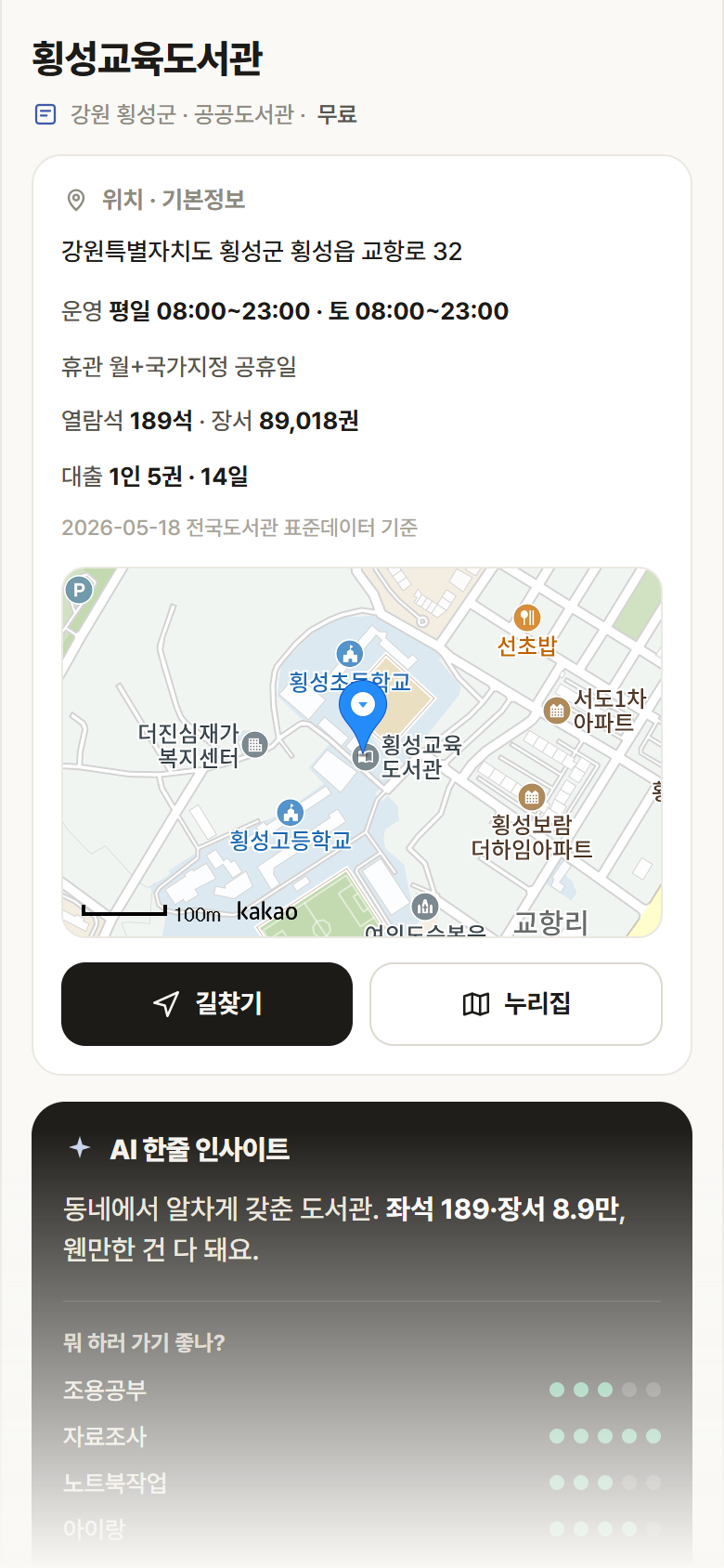 횡성교육도서관 · 공공놀이터 강원 횡성군 횡성교육도서관 도서관 안내