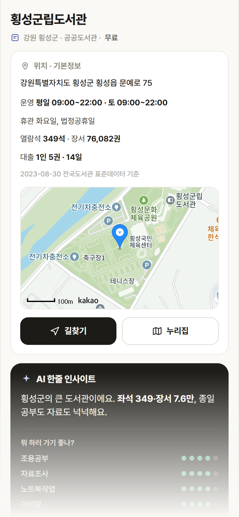 횡성군립도서관 · 공공놀이터 강원 횡성군 횡성군립도서관 도서관 안내