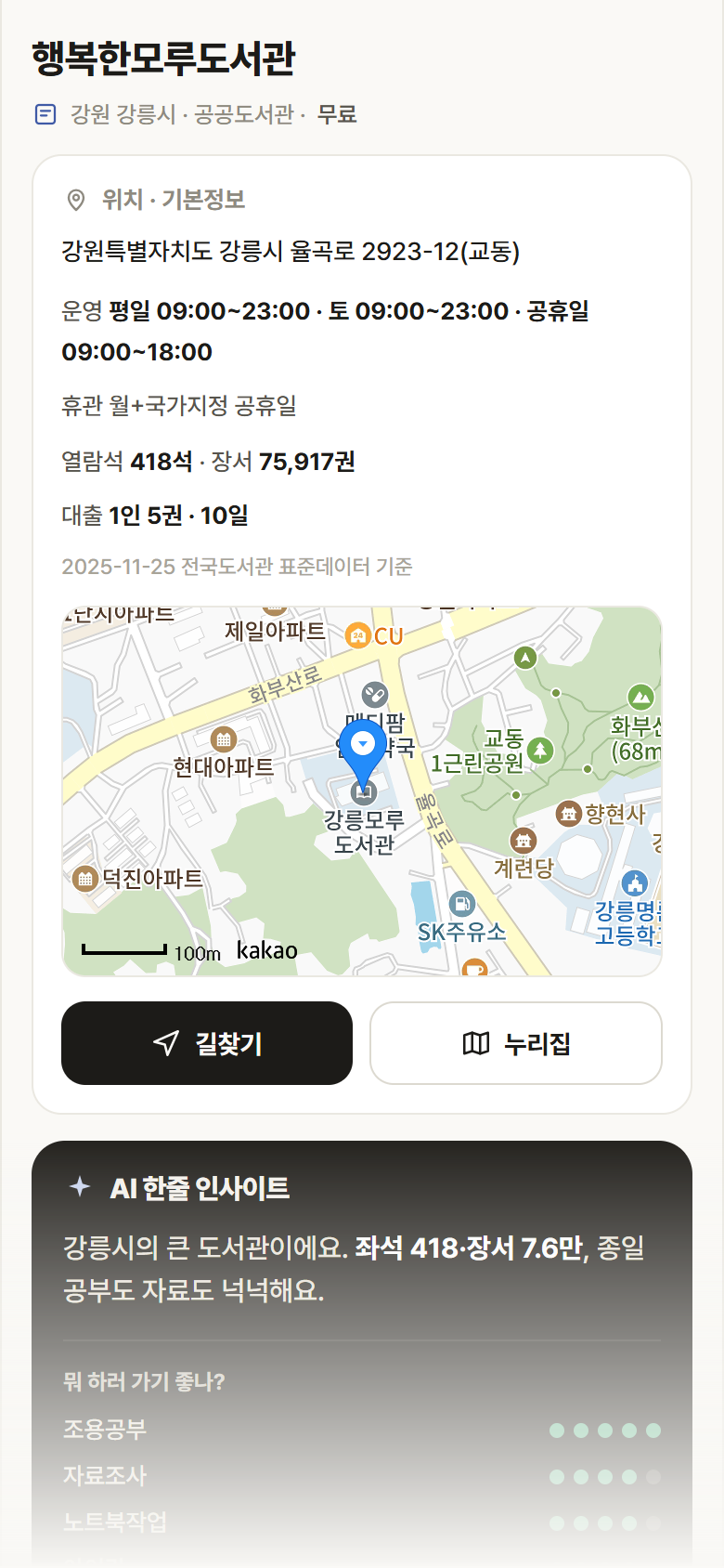 행복한모루도서관 · 공공놀이터 강원 강릉시 행복한모루도서관 도서관 안내