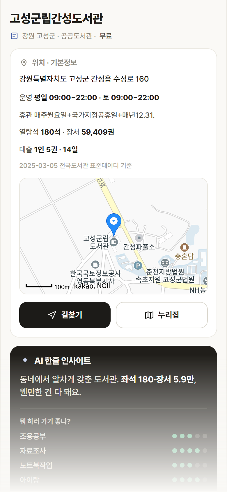 고성군립간성도서관 · 공공놀이터 강원 고성군 고성군립간성도서관 도서관 안내
