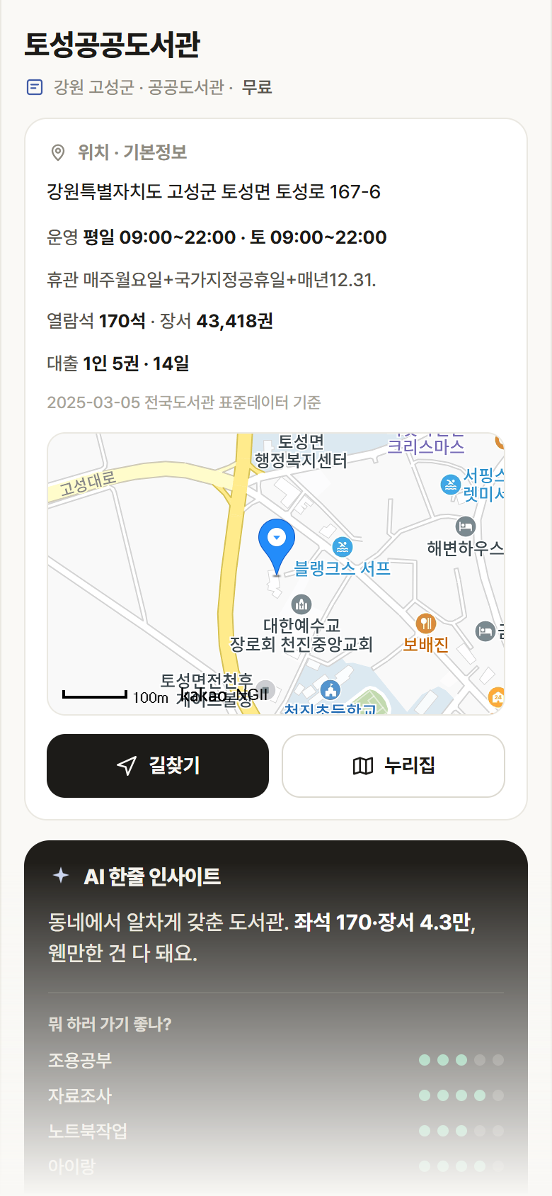 토성공공도서관 · 공공놀이터 강원 고성군 토성공공도서관 도서관 안내