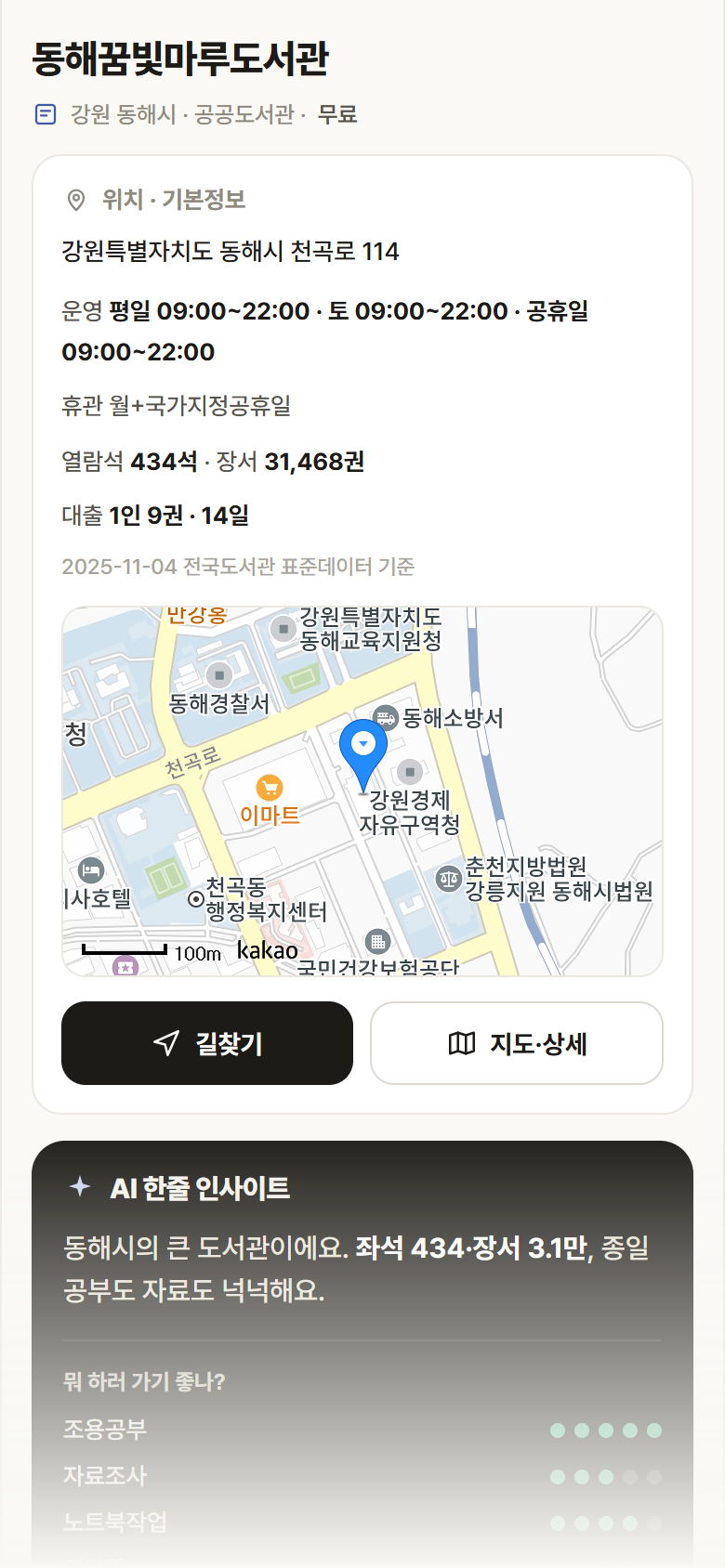 동해꿈빛마루도서관 · 공공놀이터 강원 동해시 동해꿈빛마루도서관 도서관 안내