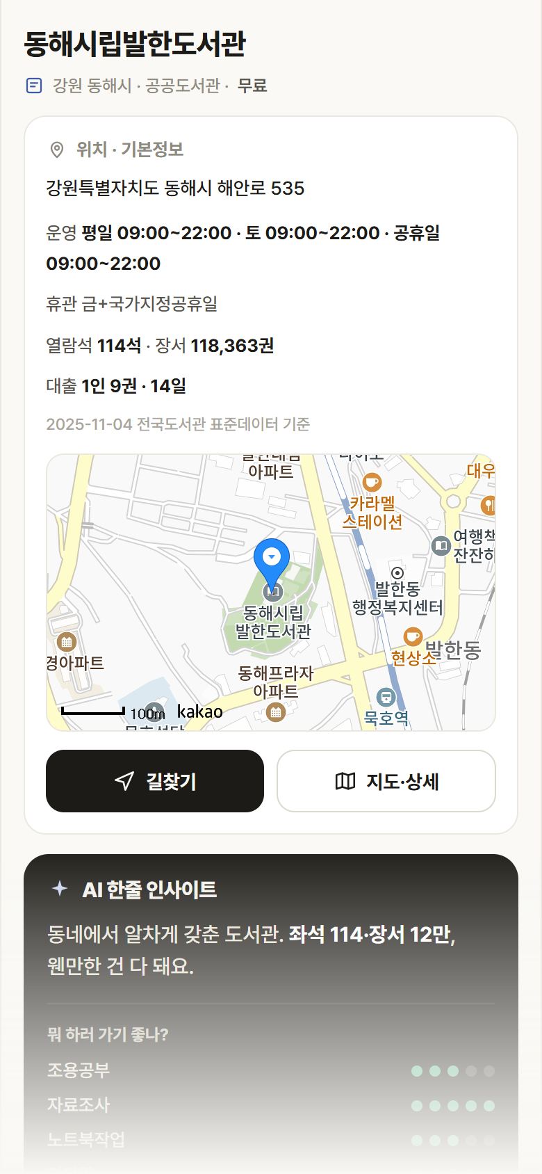 동해시립발한도서관 · 공공놀이터 강원 동해시 동해시립발한도서관 도서관 안내
