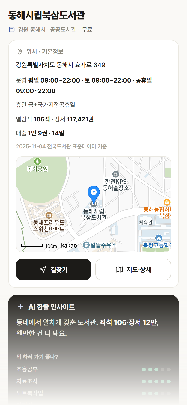 동해시립북삼도서관 · 공공놀이터 강원 동해시 동해시립북삼도서관 도서관 안내