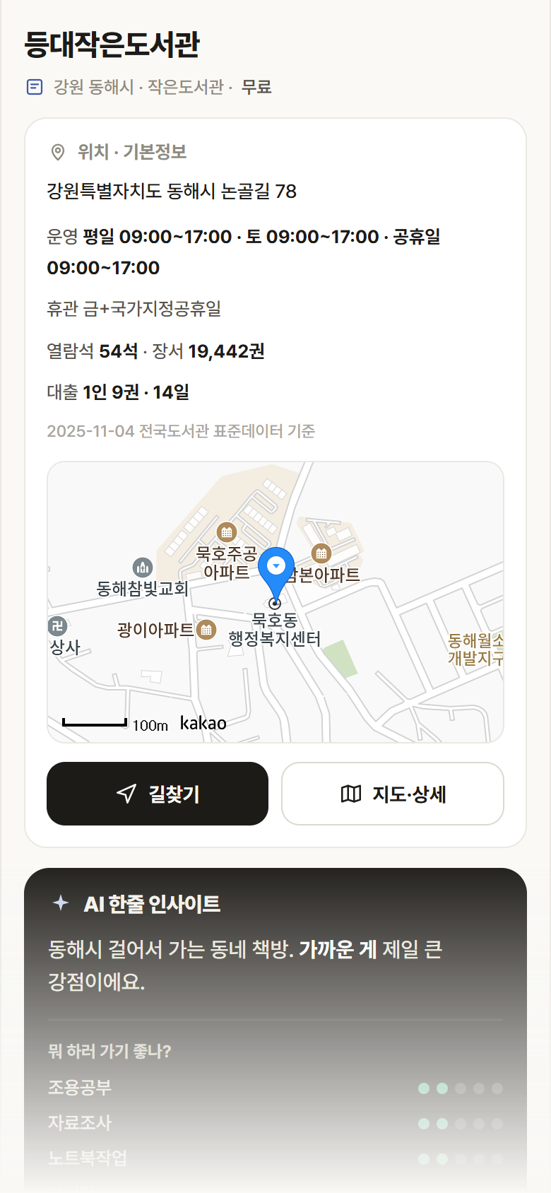 등대작은도서관 · 공공놀이터 강원 동해시 등대작은도서관 도서관 안내