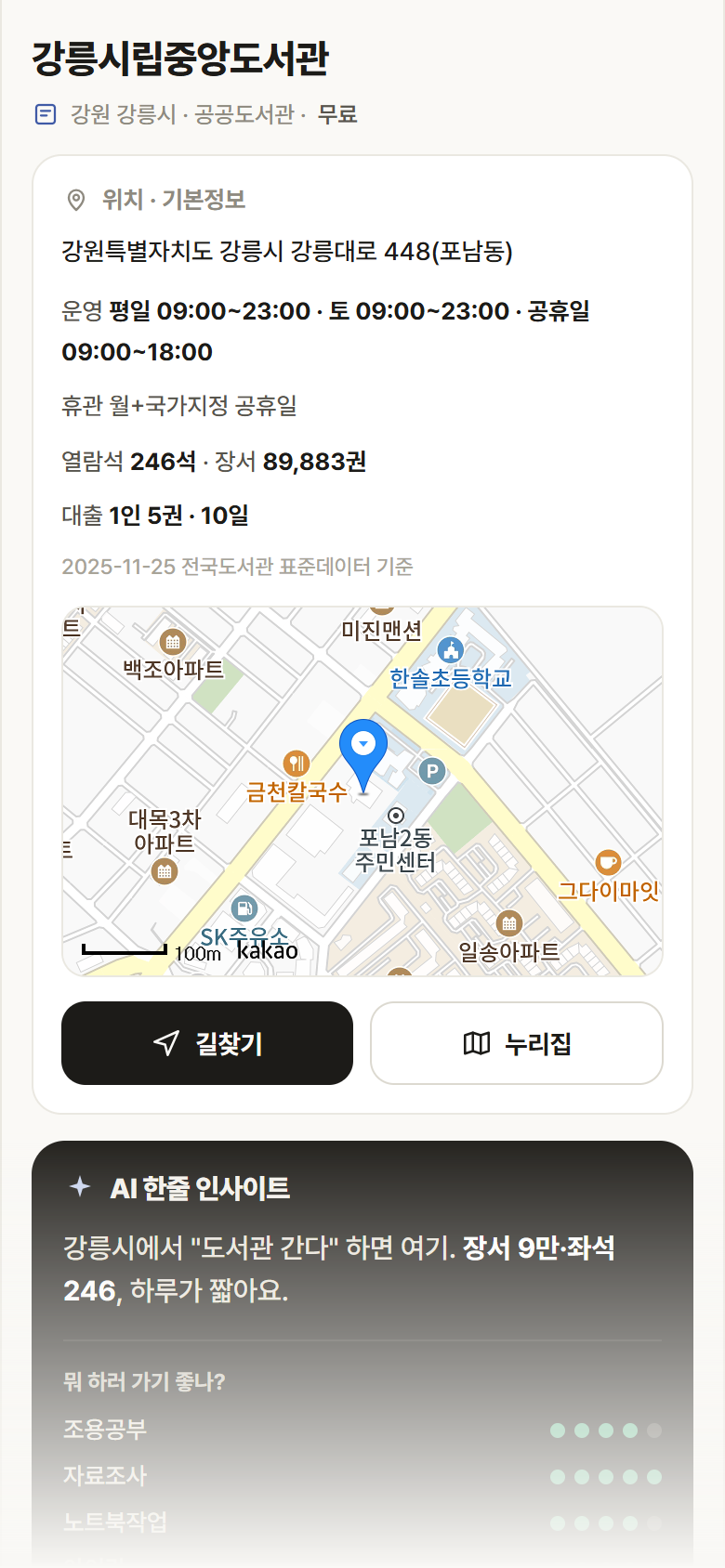 강릉시립중앙도서관 · 공공놀이터 강원 강릉시 강릉시립중앙도서관 도서관 안내