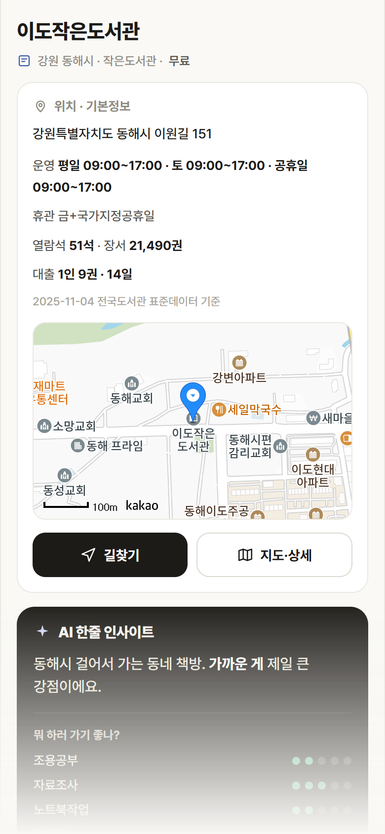 이도작은도서관 · 공공놀이터 강원 동해시 이도작은도서관 도서관 안내