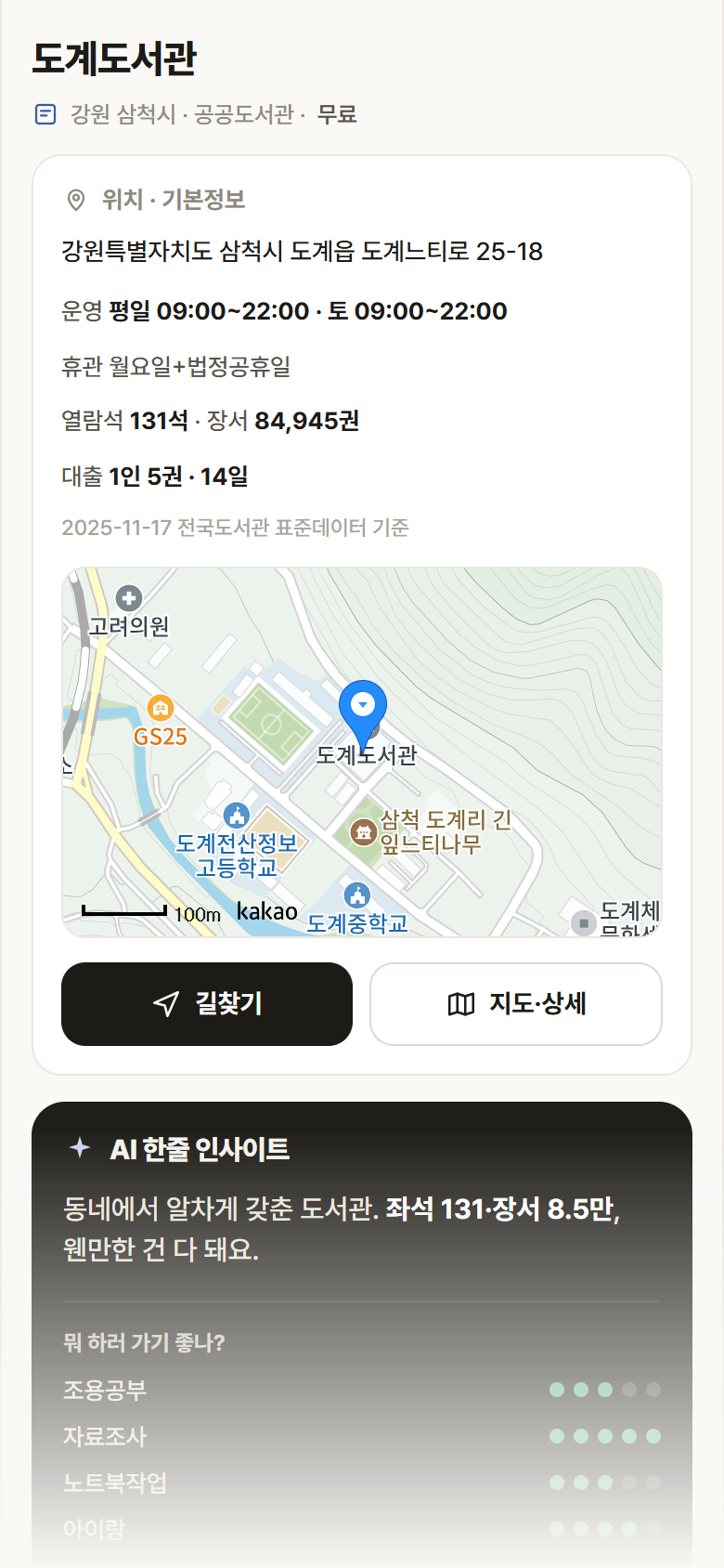 도계도서관 · 공공놀이터 강원 삼척시 도계도서관 도서관 안내
