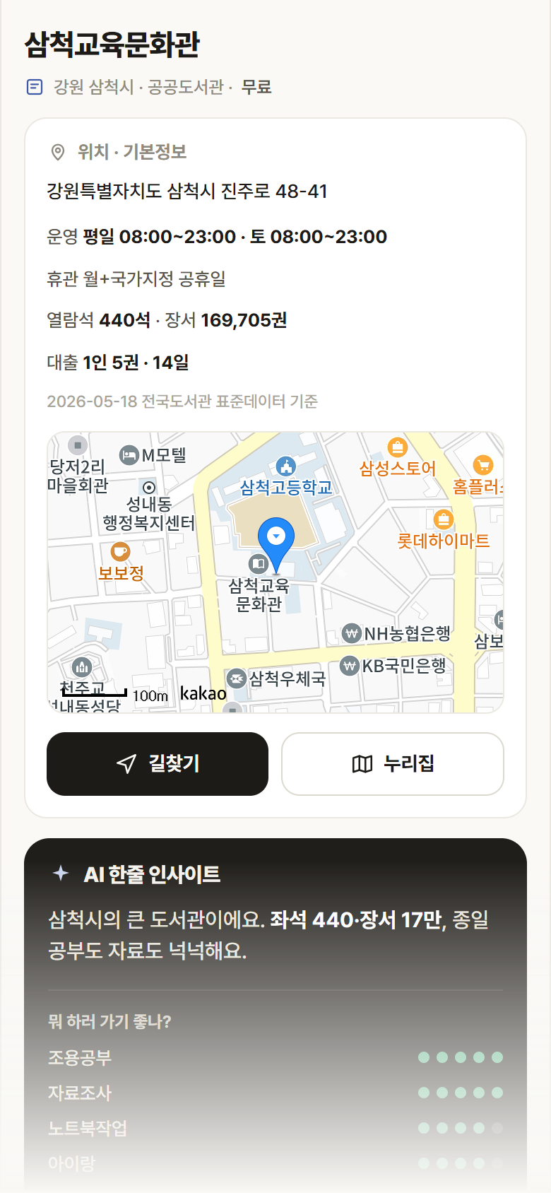 삼척교육문화관 · 공공놀이터 강원 삼척시 삼척교육문화관 도서관 안내