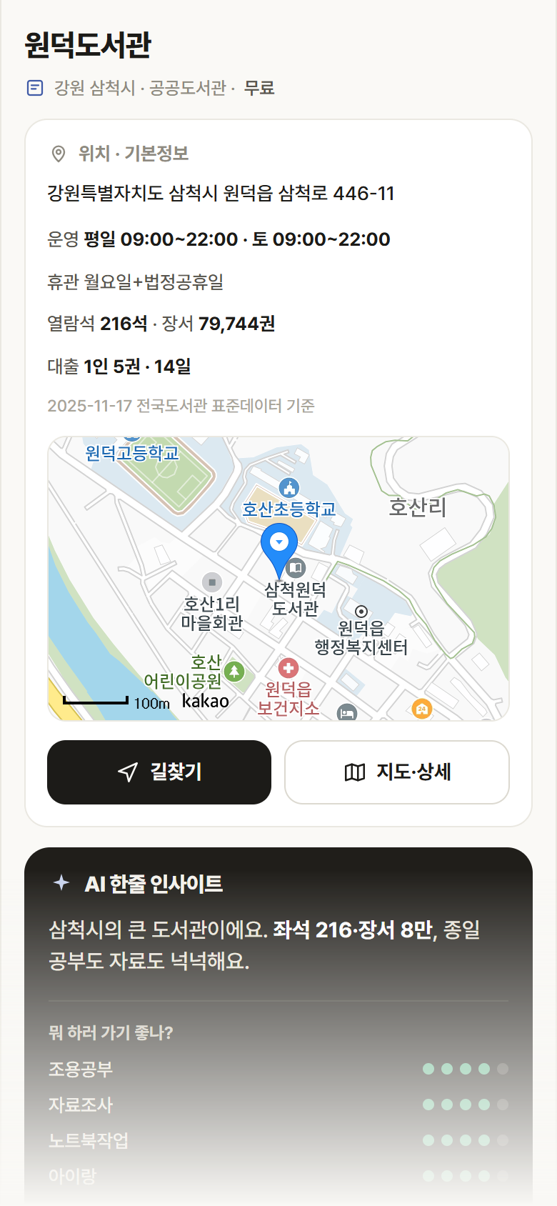 원덕도서관 · 공공놀이터 강원 삼척시 원덕도서관 도서관 안내