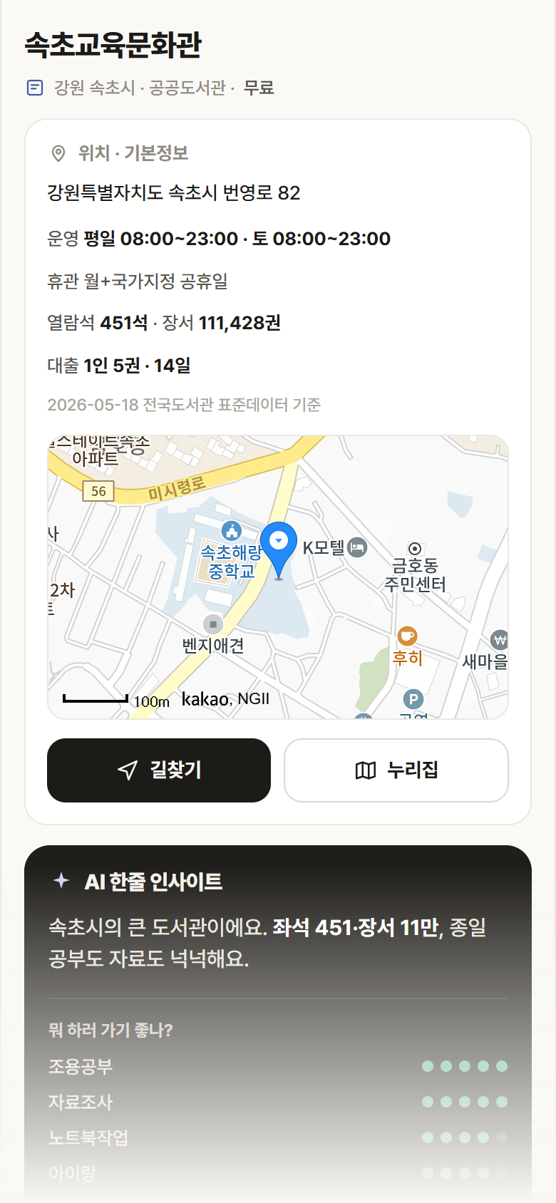 속초교육문화관 · 공공놀이터 강원 속초시 속초교육문화관 도서관 안내