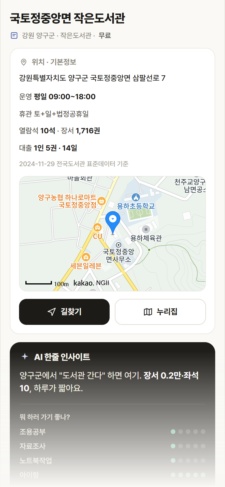 국토정중앙면 작은도서관 · 공공놀이터 강원 양구군 국토정중앙면 작은도서관 도서관 안내