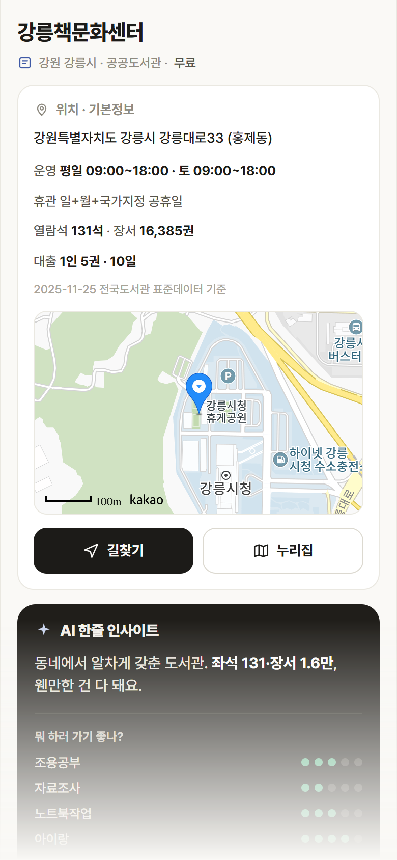 강릉책문화센터 · 공공놀이터 강원 강릉시 강릉책문화센터 도서관 안내