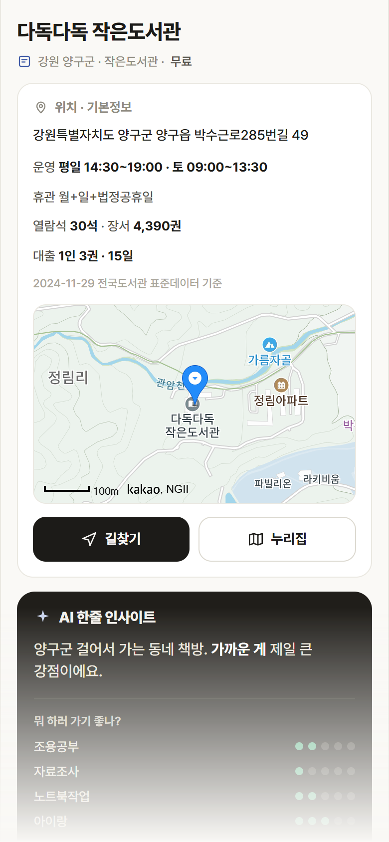 다독다독 작은도서관 · 공공놀이터 강원 양구군 다독다독 작은도서관 도서관 안내