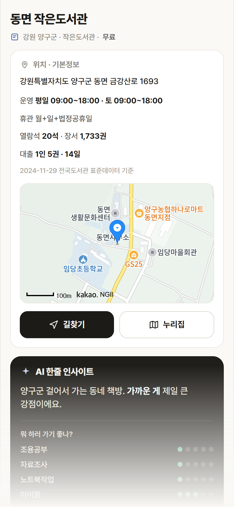 동면 작은도서관 · 공공놀이터 강원 양구군 동면 작은도서관 도서관 안내