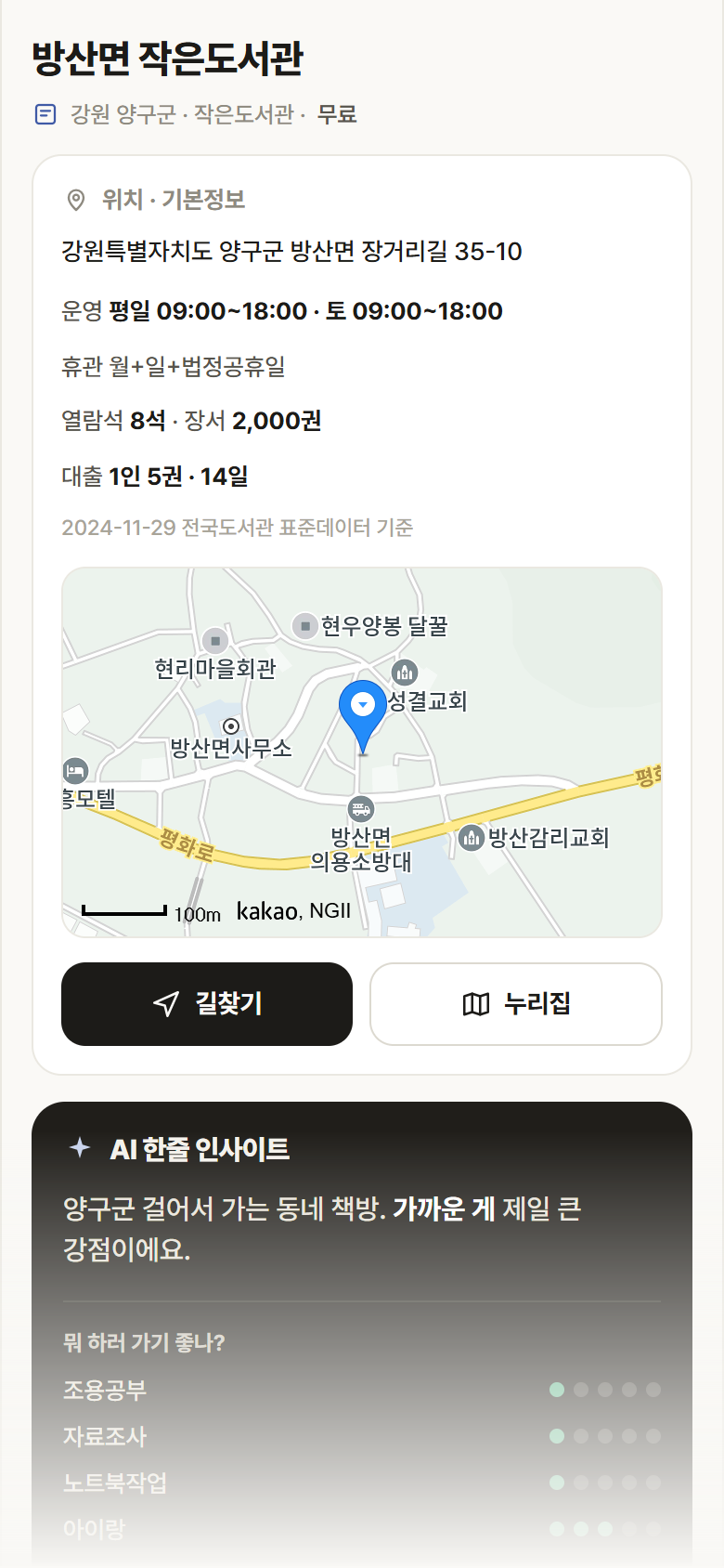 방산면 작은도서관 · 공공놀이터 강원 양구군 방산면 작은도서관 도서관 안내