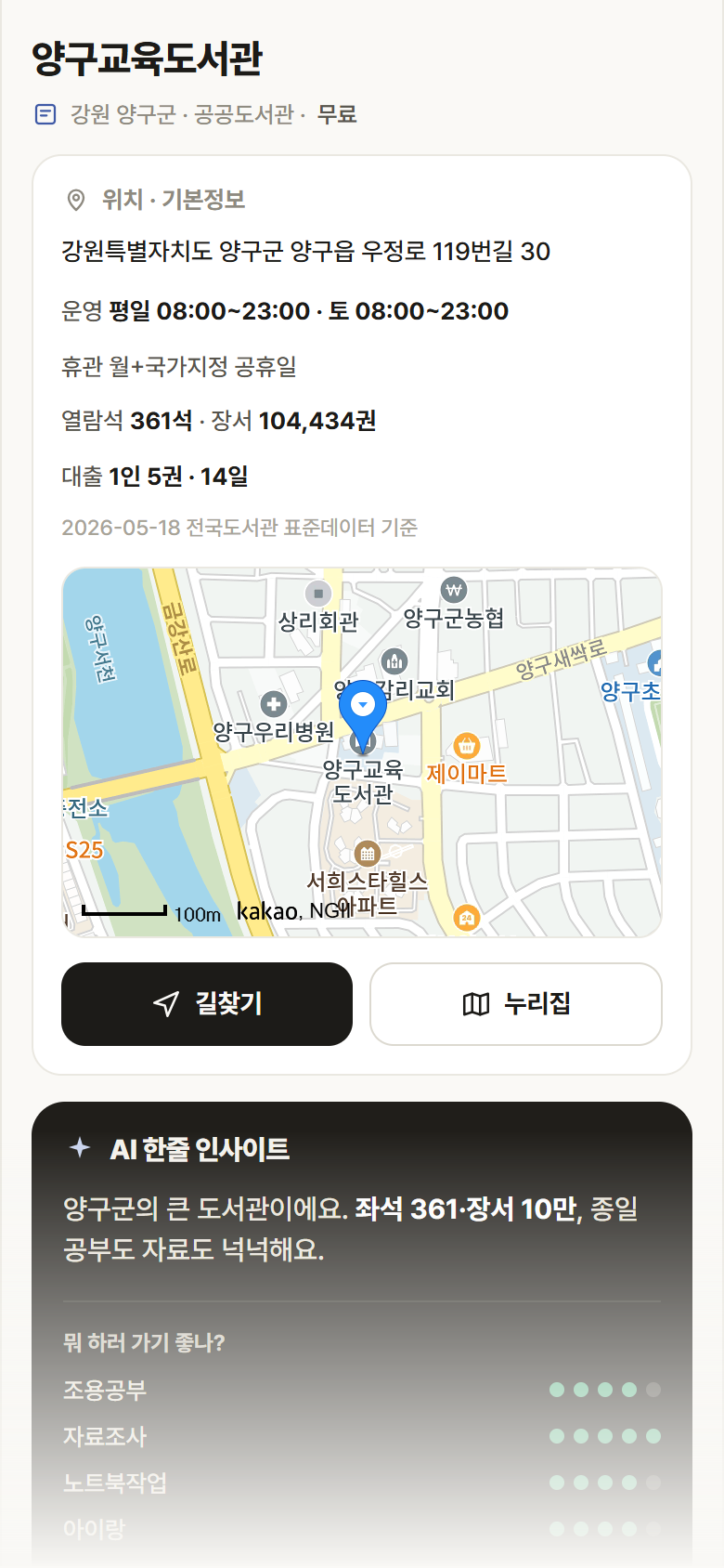 양구교육도서관 · 공공놀이터 강원 양구군 양구교육도서관 도서관 안내