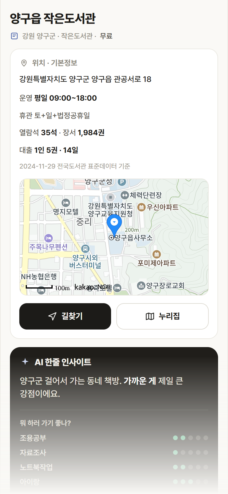 양구읍 작은도서관 · 공공놀이터 강원 양구군 양구읍 작은도서관 도서관 안내