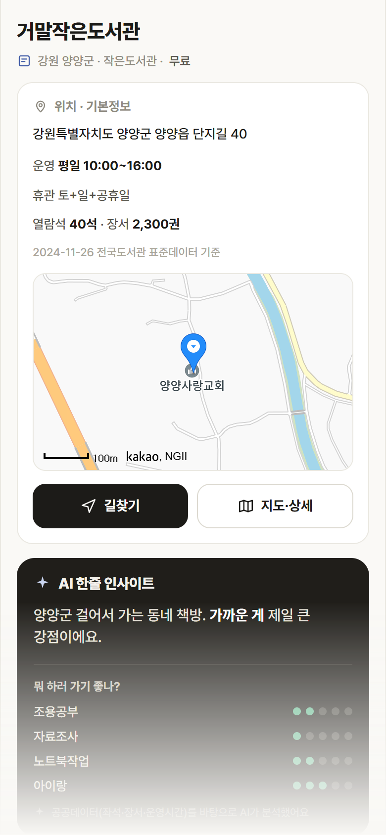 거말작은도서관 · 공공놀이터 강원 양양군 거말작은도서관 도서관 안내