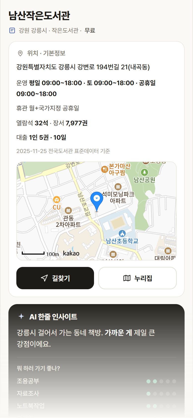 남산작은도서관 · 공공놀이터 강원 강릉시 남산작은도서관 도서관 안내