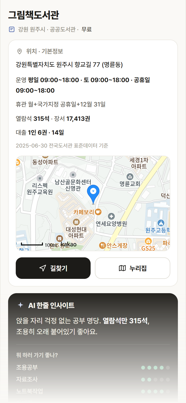 그림책도서관 · 공공놀이터 강원 원주시 그림책도서관 도서관 안내