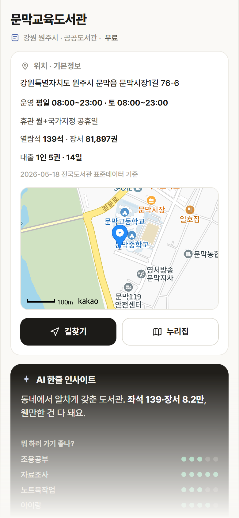 문막교육도서관 · 공공놀이터 강원 원주시 문막교육도서관 도서관 안내