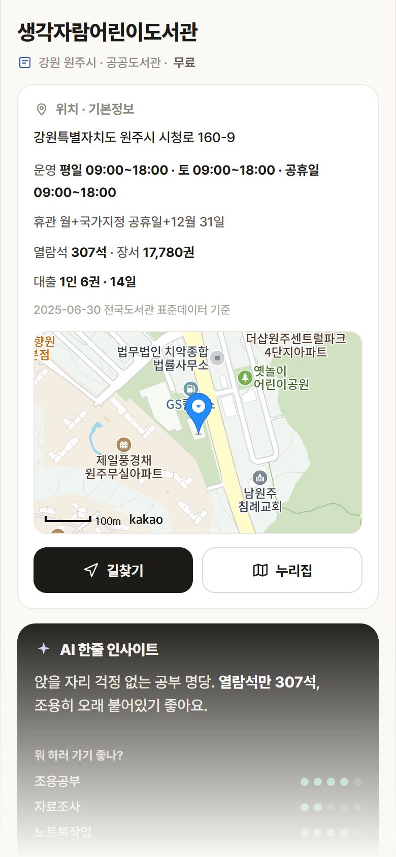 생각자람어린이도서관 · 공공놀이터 강원 원주시 생각자람어린이도서관 도서관 안내