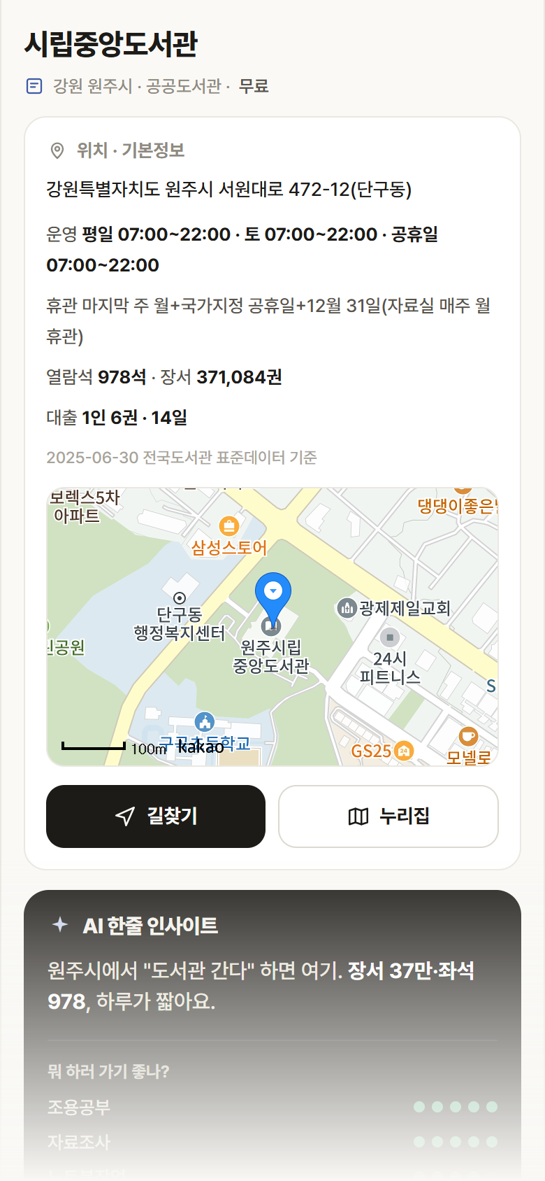 시립중앙도서관 · 공공놀이터 강원 원주시 시립중앙도서관 도서관 안내