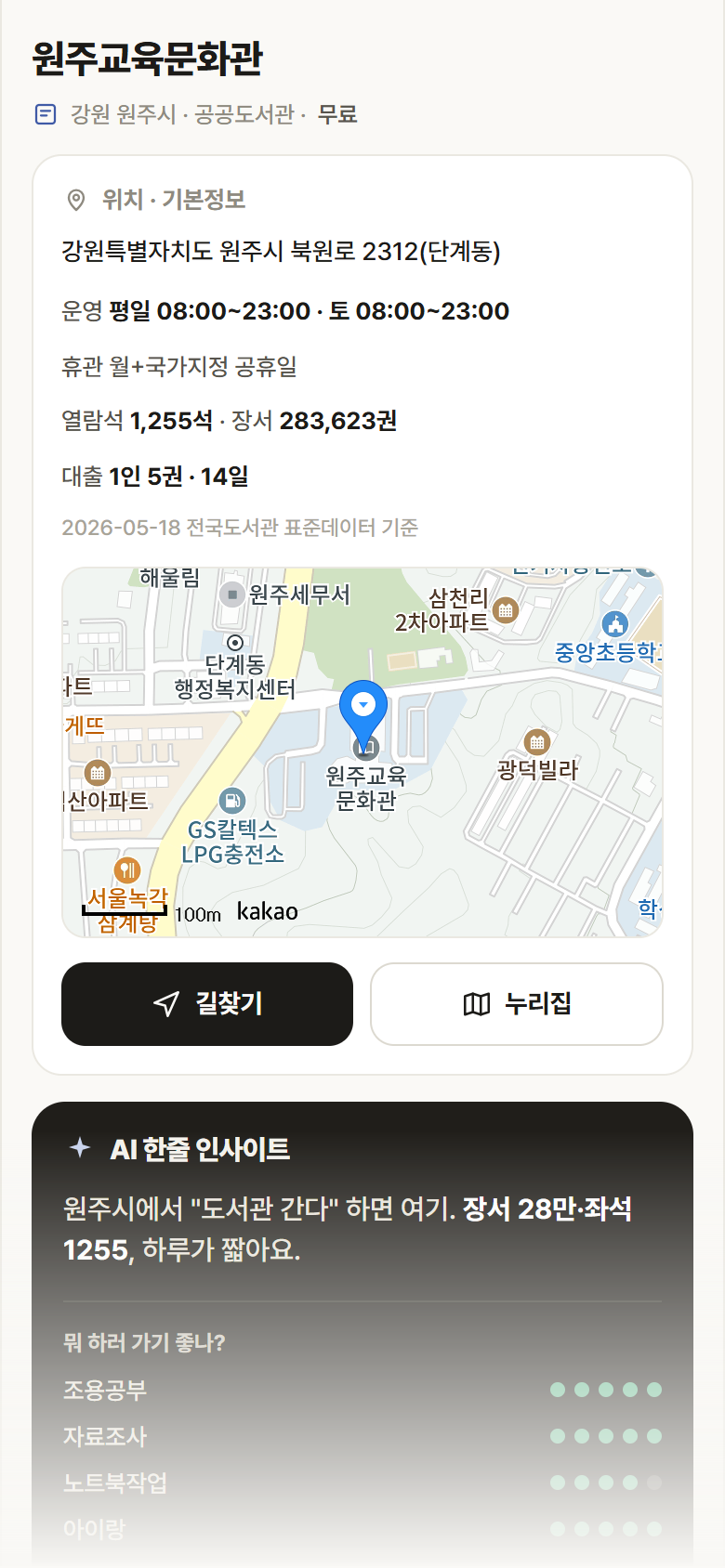 원주교육문화관 · 공공놀이터 강원 원주시 원주교육문화관 도서관 안내